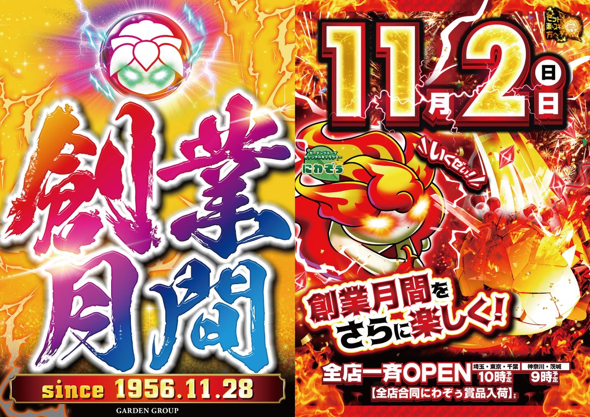 こんにちは❣ 新！ガーデン亀戸です🐢 🌈since 1956.11.28🌈 ⚡創業