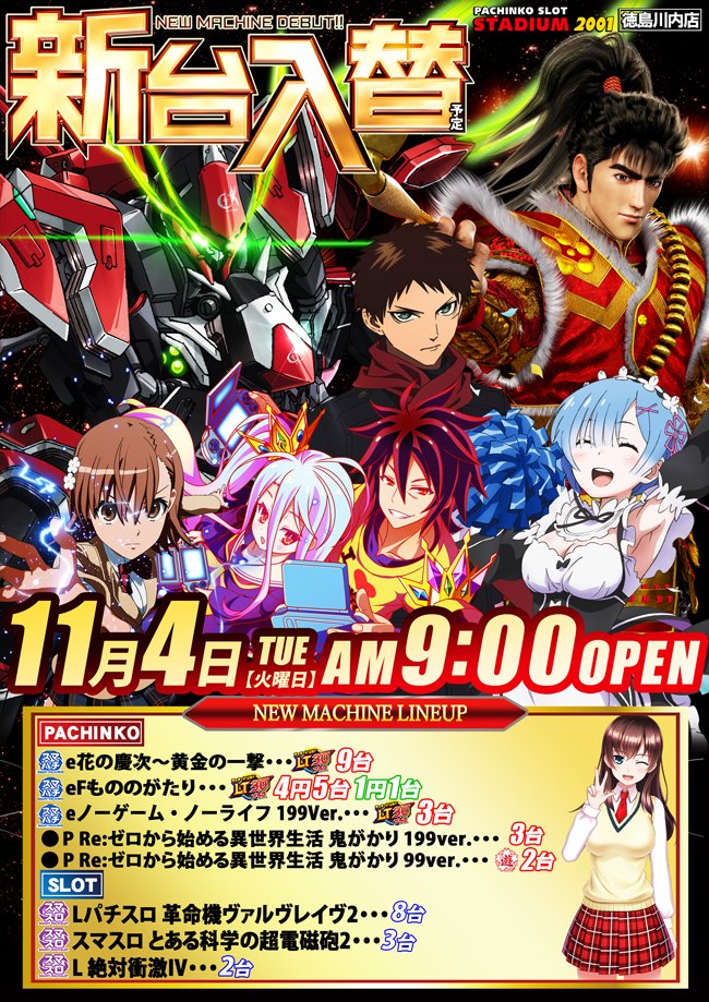 スタジアム2001徳島川内店 on X