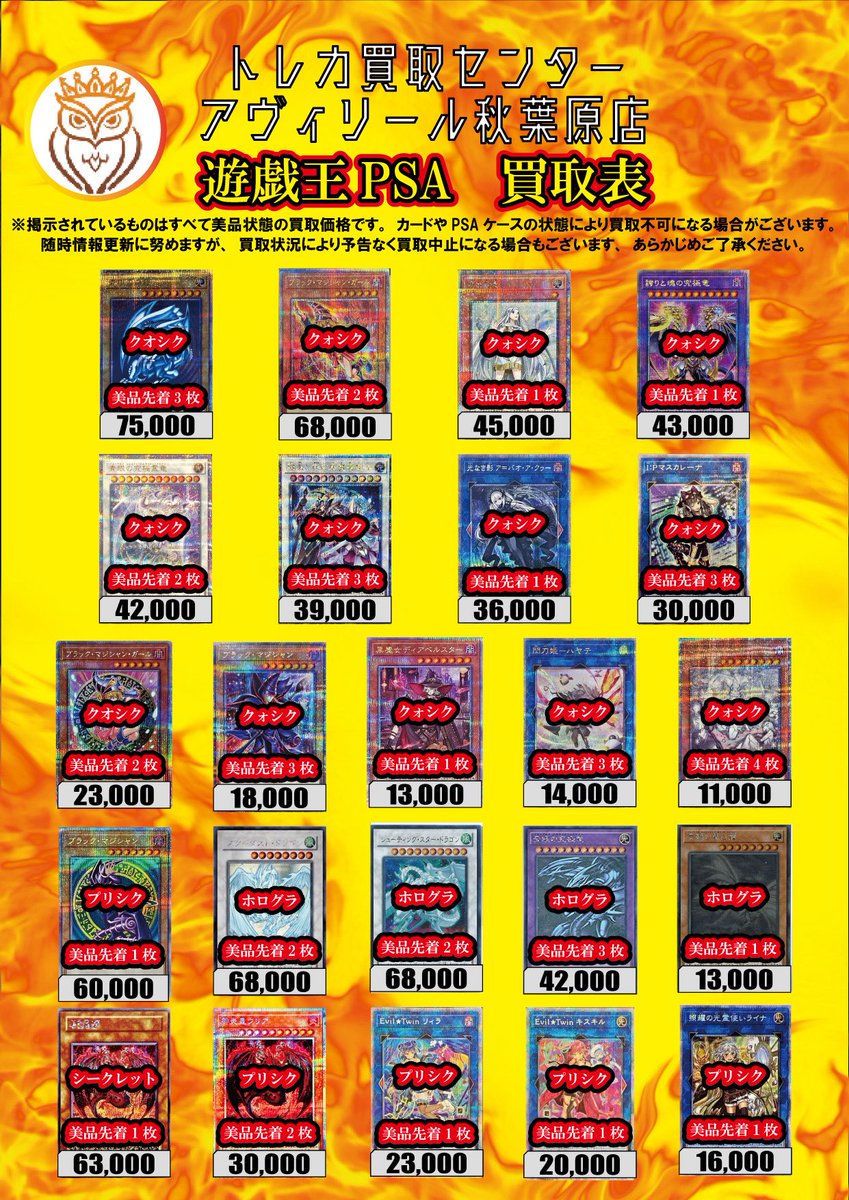 aaaトレカ（バラ売り） トレカ買取センター アヴィリール秋葉原店 on X