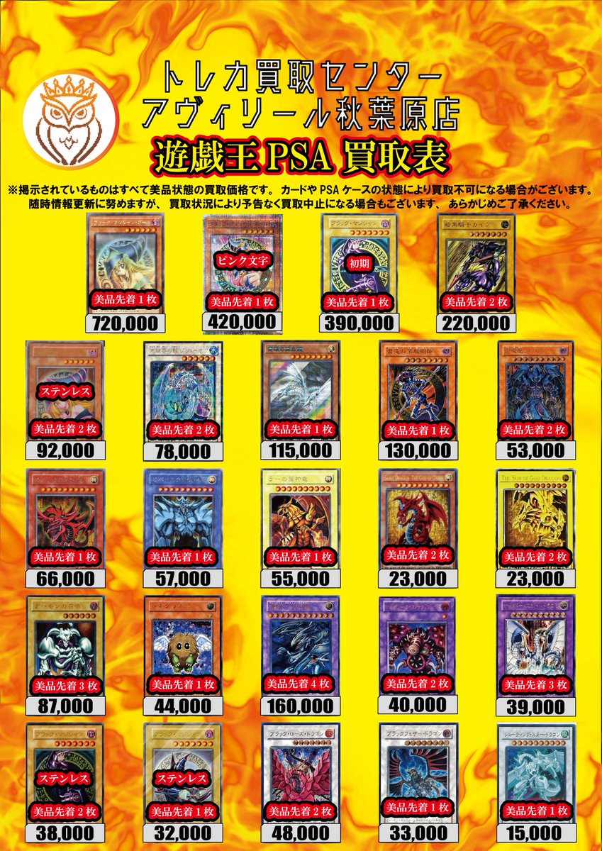 aaaトレカ（バラ売り） トレカ買取センター アヴィリール秋葉原店 on X