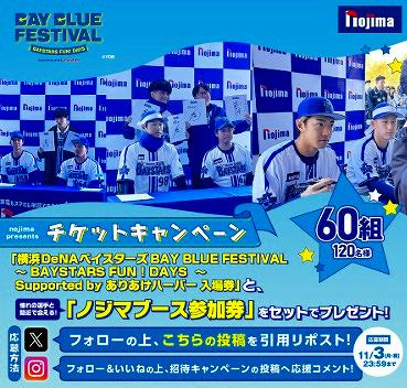 横浜DeNAベイスターズ「ファン感謝デー入場チケット」60組120名様 プレゼント #野球 #ファン感謝デー #ベースボール #横浜DeNAベイスターズ #プロ野球 #横浜スタジアム #神奈川県 #横浜 
   social-present.com/sports-present…