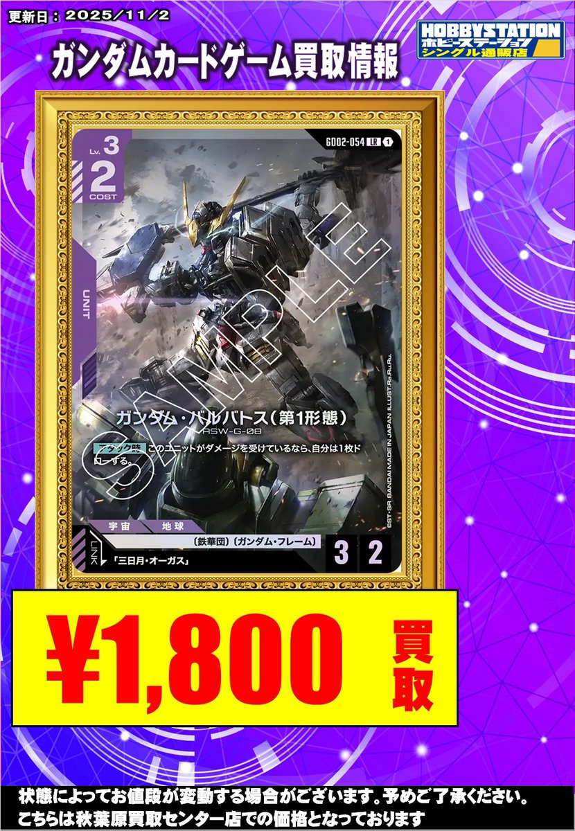 ホビーステーション秋葉原買取センター店＆シングル通販店 on X