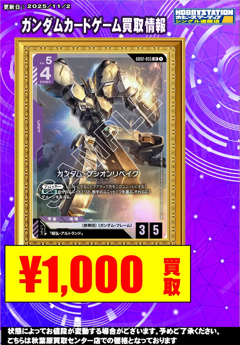 ホビーステーション秋葉原買取センター店＆シングル通販店 on X