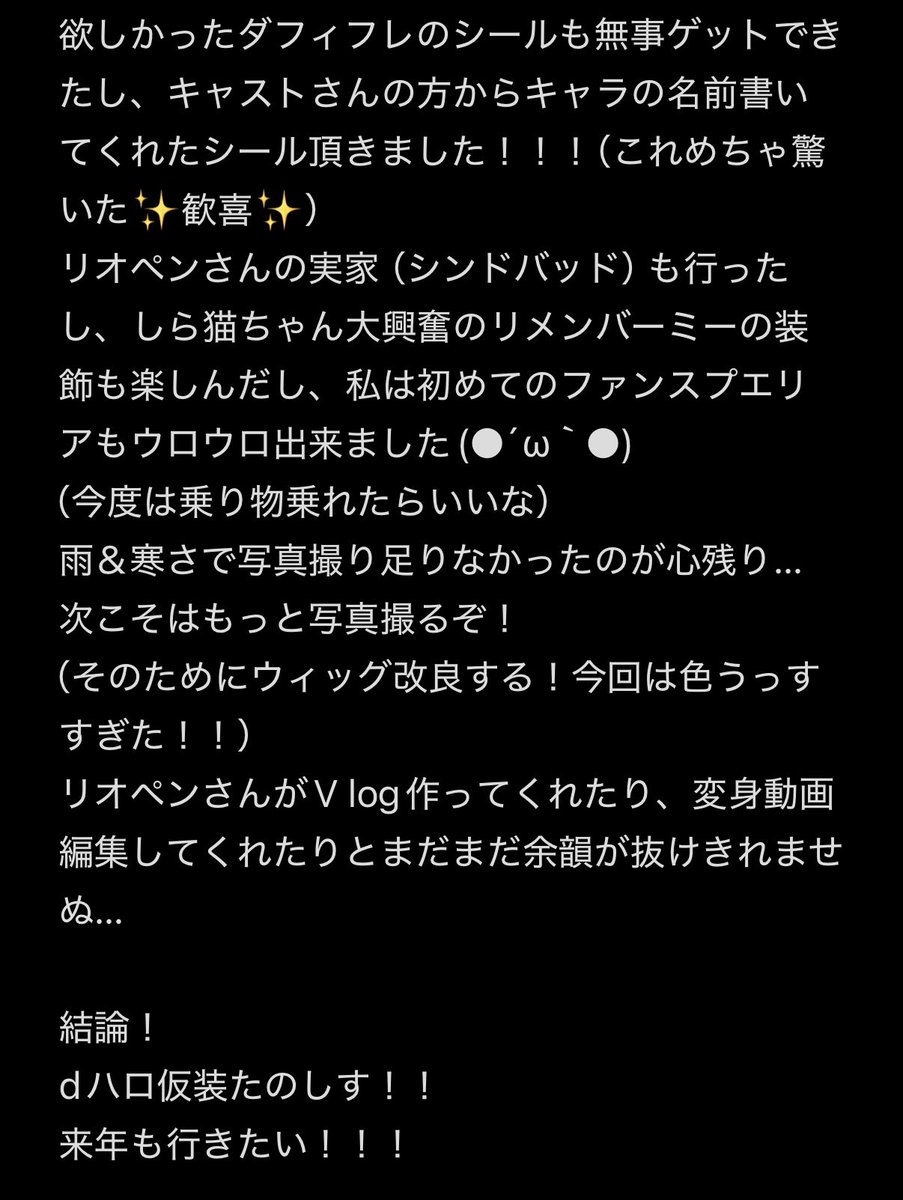 chika_mofu's tweet image. 海外のハロウィンは11/3までと何処かで聞いたのでまだハロウィン🎃w
なので感想まとめてみた。
（スペースの都合でだいぶ端折ってるけどw）

今年のdハロも楽しかった✨
今年は2回行ってきました✨
来年も行けたら良いな(●´ω｀●)

#Dハロ仮装2025
