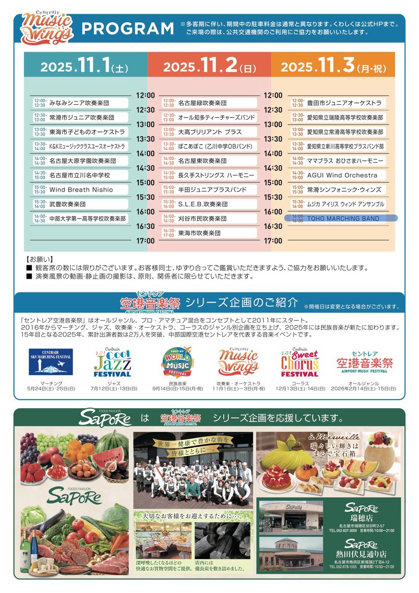 本番のお知らせ📣
11月3日（月）
・藤が丘大文化祭
場所 リニモス広場
時間 11:30〜

・セントレアミュージックウィングス
場所 中部国際空港セントレア第1ターミナル4階イベントプラザ
時間 16:00〜16:30

是非お楽しみください🙇‍♀️
#tohomarching 
#tohomarchingband #gilaughters #東邦マーチング