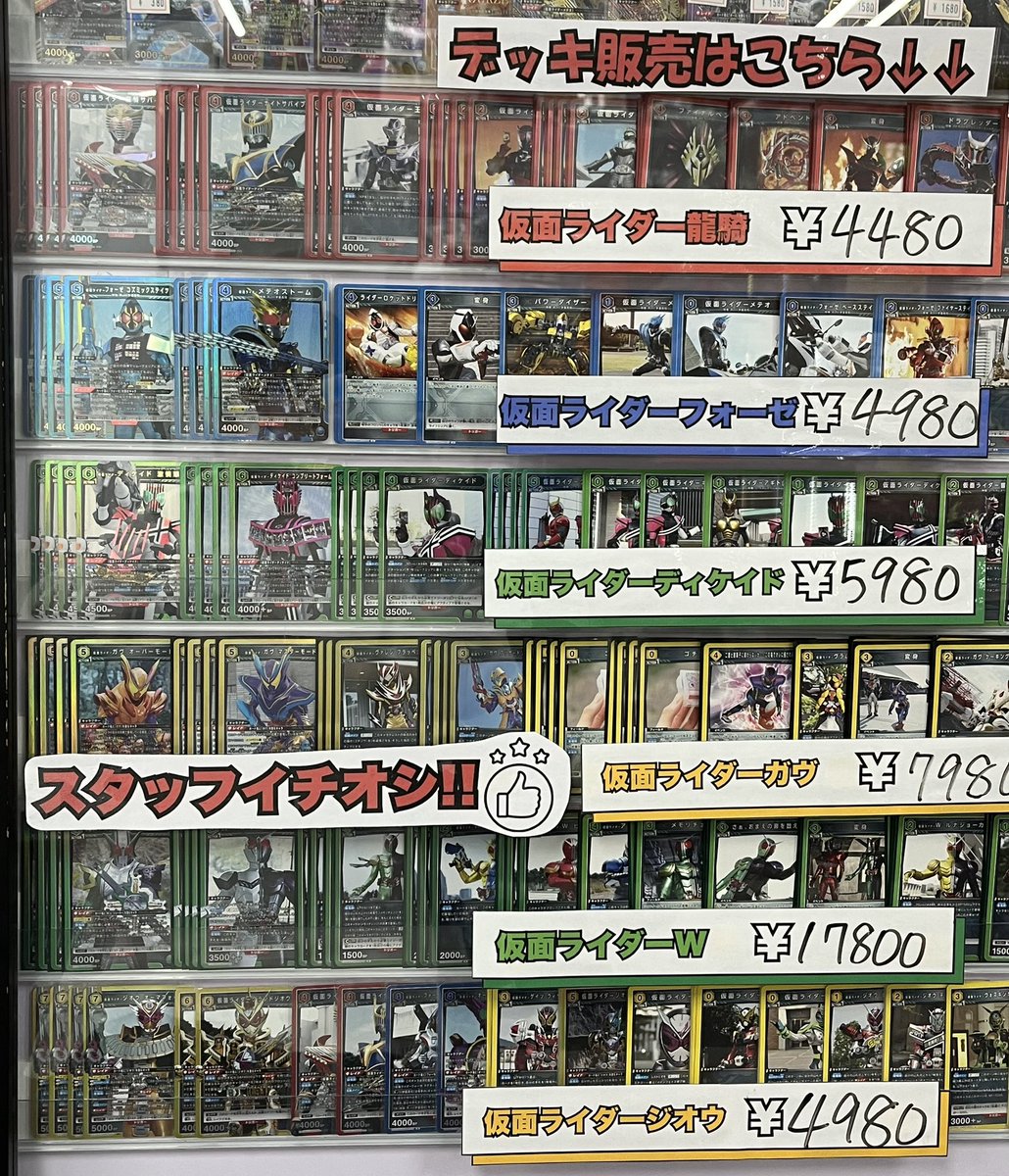 ライズとれか 名古屋 TCG専門店「トレカっち」ユニアリ強化買取中 on X