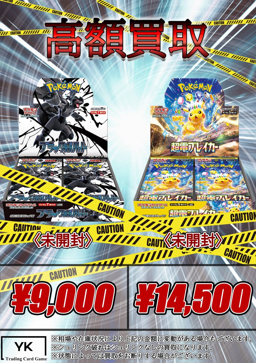 トレカショップYK 秋葉原店 on X