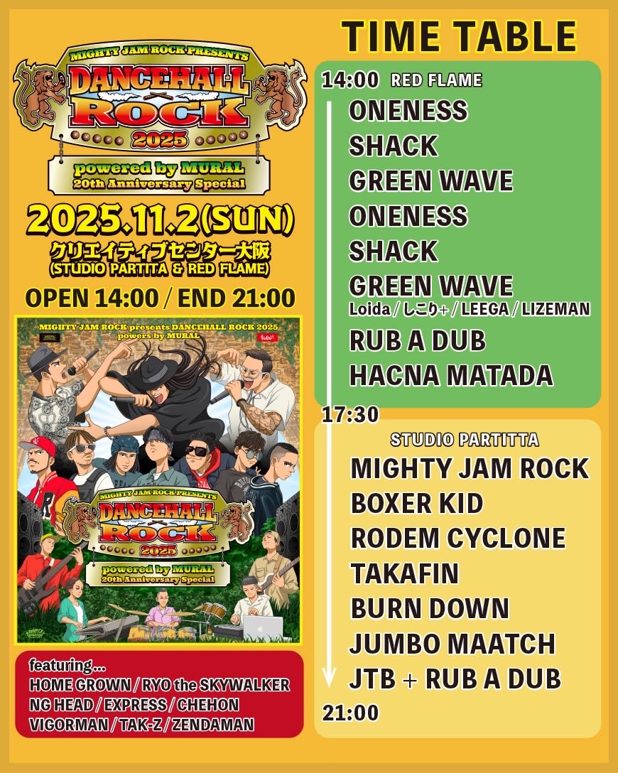 本日開催！ 【出演情報】 11/2（日） DANCEHALL ROCK2025