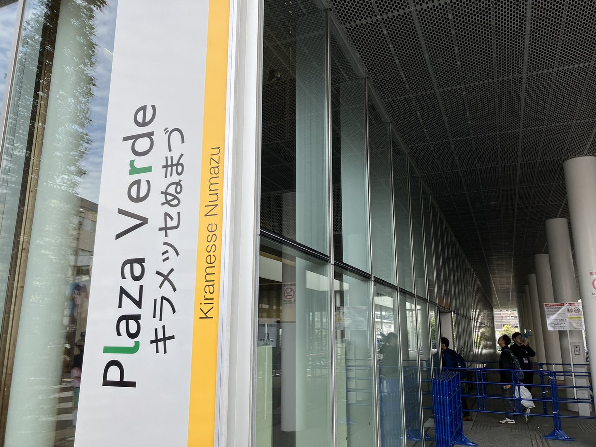 本日の現場、沼津地元愛まつりday2。地元愛まつりあるある、14時開演だから実はあまり沼津回れない。内浦とか絶対無理