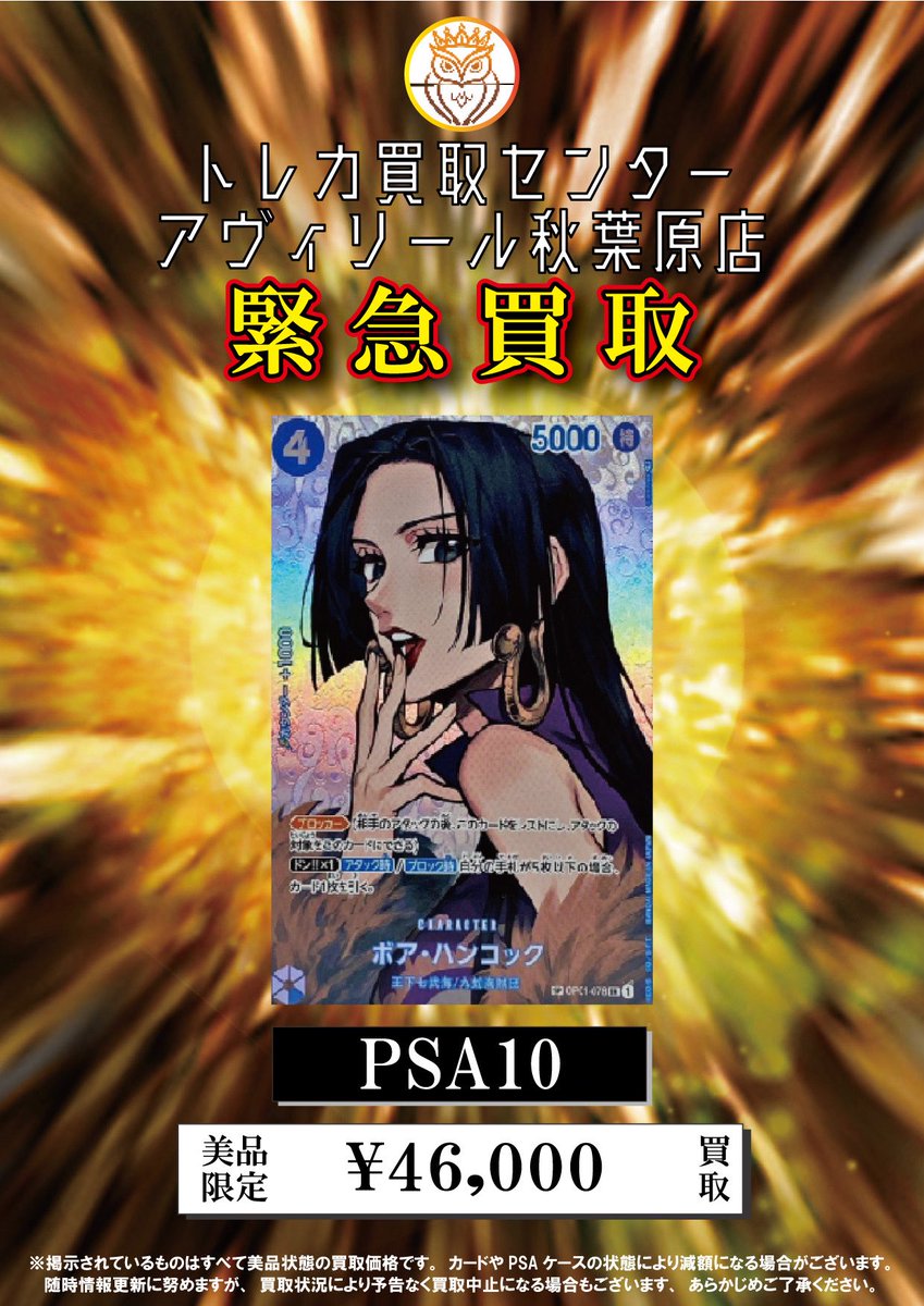 トレカ買取センター アヴィリール秋葉原店 on X