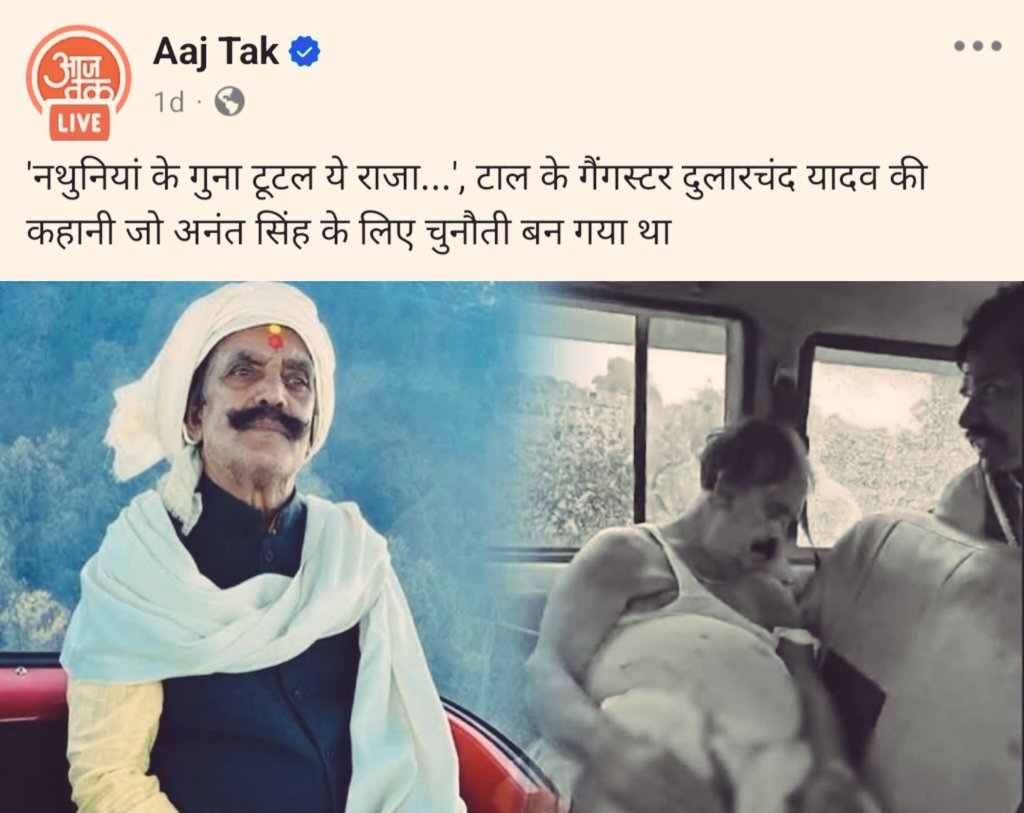 Iam_MKharaud's tweet image. दुलारचंद गैंगस्टर हैं, अनंत सिंह &apos;छोटे सरकार&apos;
वाह रे गोदी मीडिया, वाह रे जातिवादी पत्रकार।

बीती रात गुंडा अनंत सिंह पुलिस द्वारा गिरफ्तार किया गया।
#AsaramBapuCaseExposed