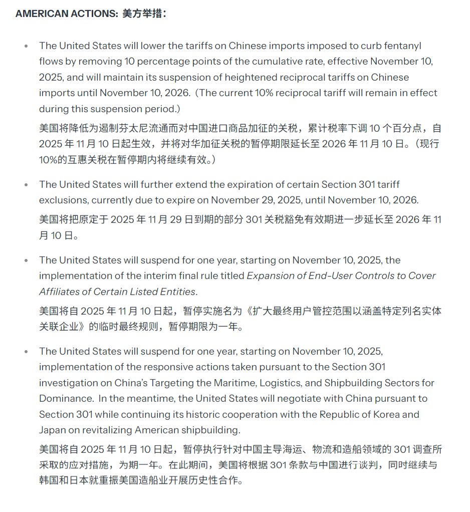 中美贸易协议全文公布中国用稀土通用许可+每年采购2500万吨大豆+芬太尼管制+取消对美国农产品所有关税+取消所有报复性非关税措施+取消所有针对美国 半导体供应链企业调查