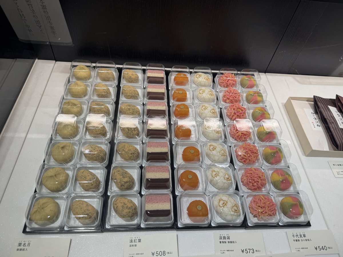 和菓子の妖怪 on X