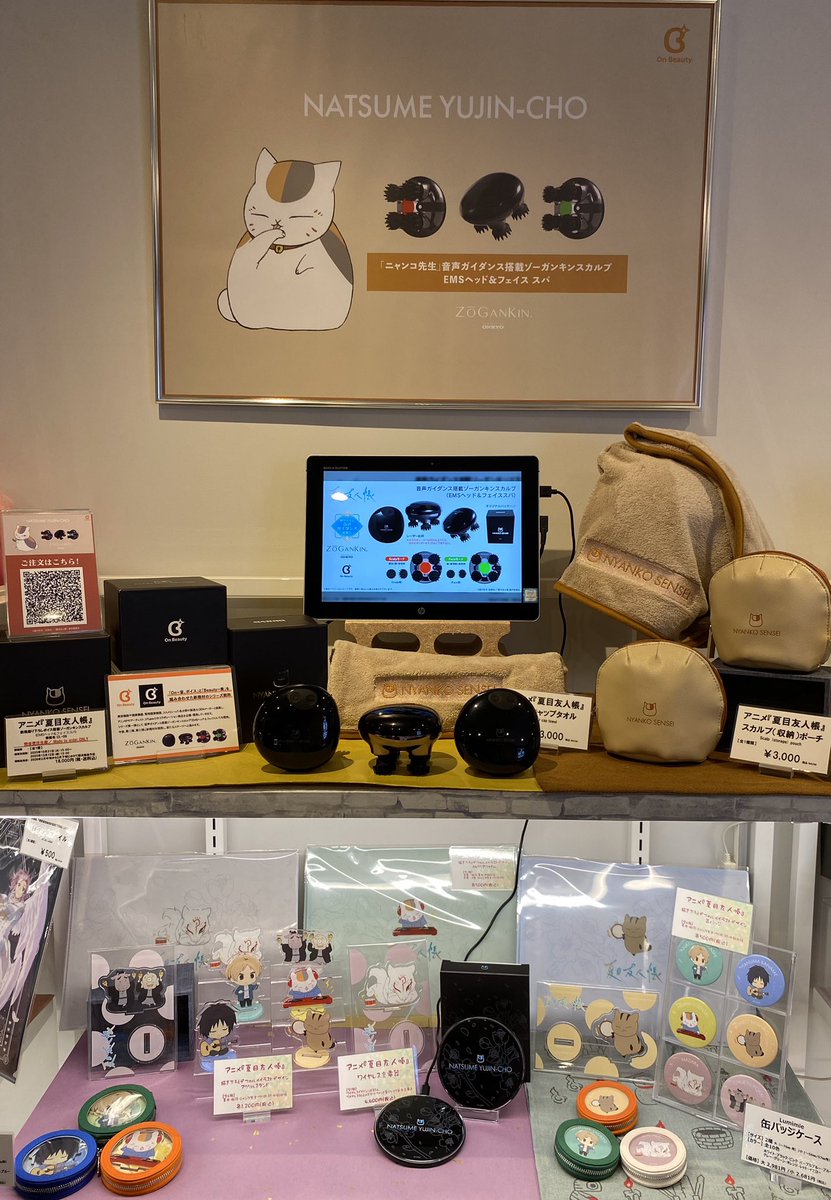 TVアニメ『#夏目友人帳』📖
新規録り下ろしボイス搭載ゾーガンキンスカルプ(EMSヘッド＆フェイス スパ)
ご注文受付中🐈🐾
#音アニ2号店 ではスカルプのお試し、ニャンコ先生のボイスが試聴🉑

スカルプ(収納)ポーチ・ヘアキャップタオルの他、イヤホンコラボ時の描き下ろしグッズも店頭販売中🛍️

⏬続