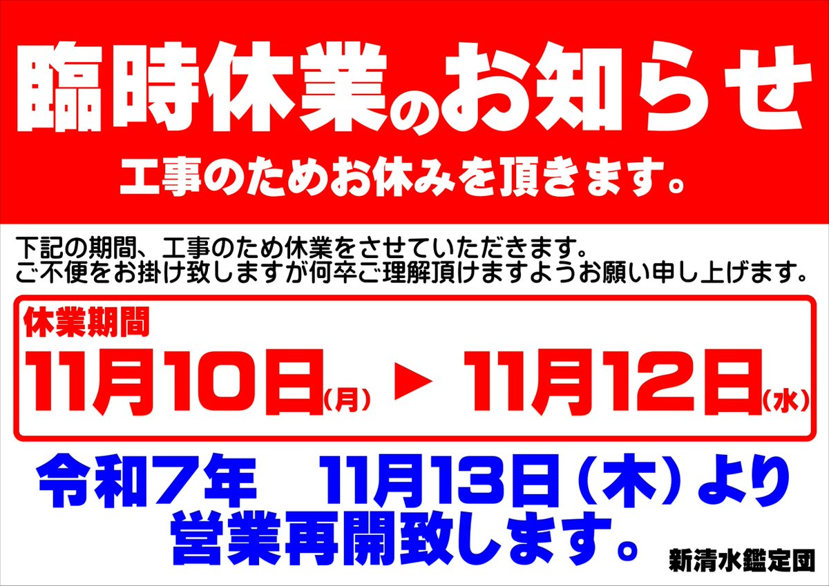 新清水鑑定団 (@shinshimikan) / Posts / X