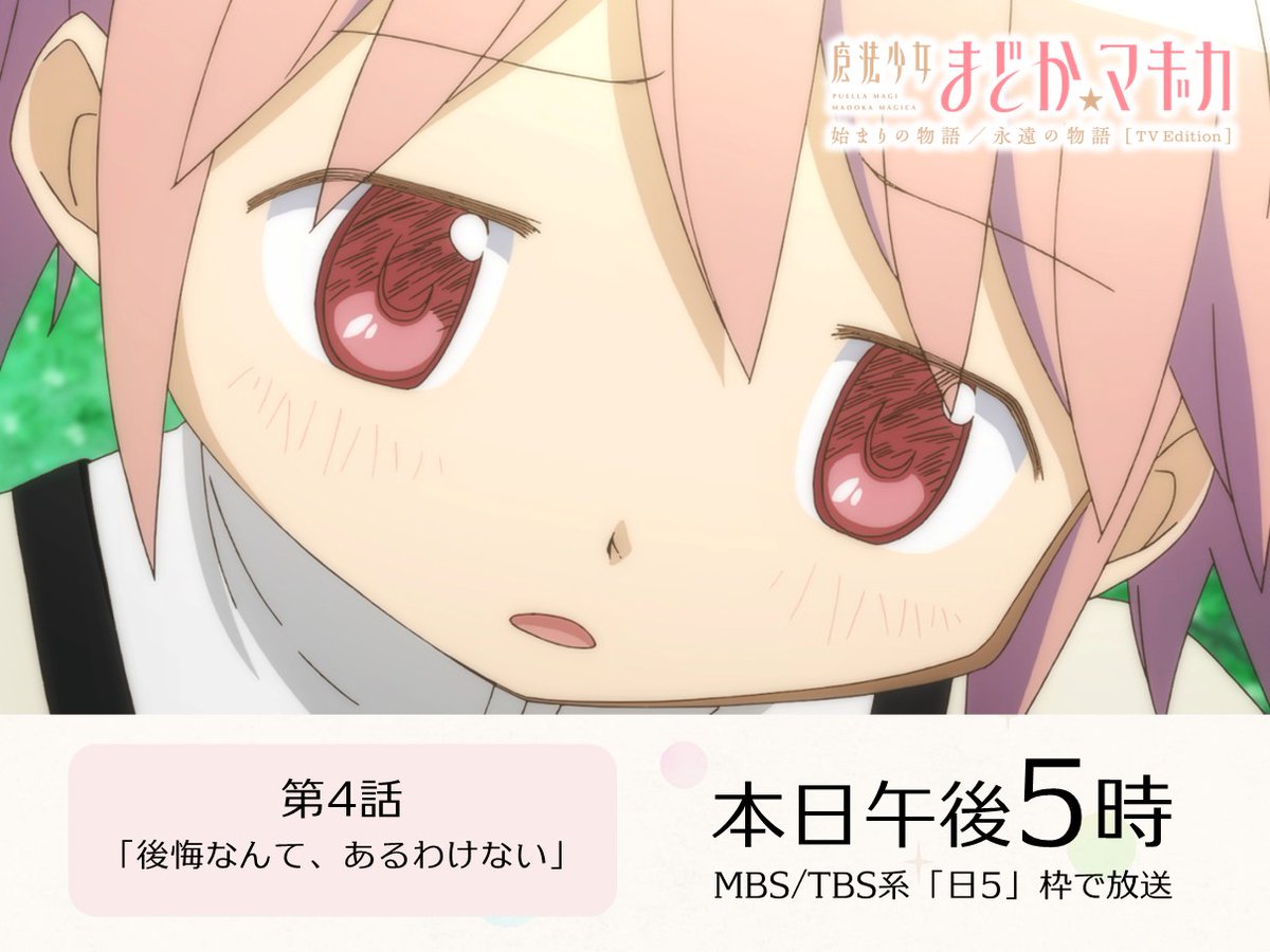 魔法少女まどか☆マギカ (@madoka_magica) / Posts / X