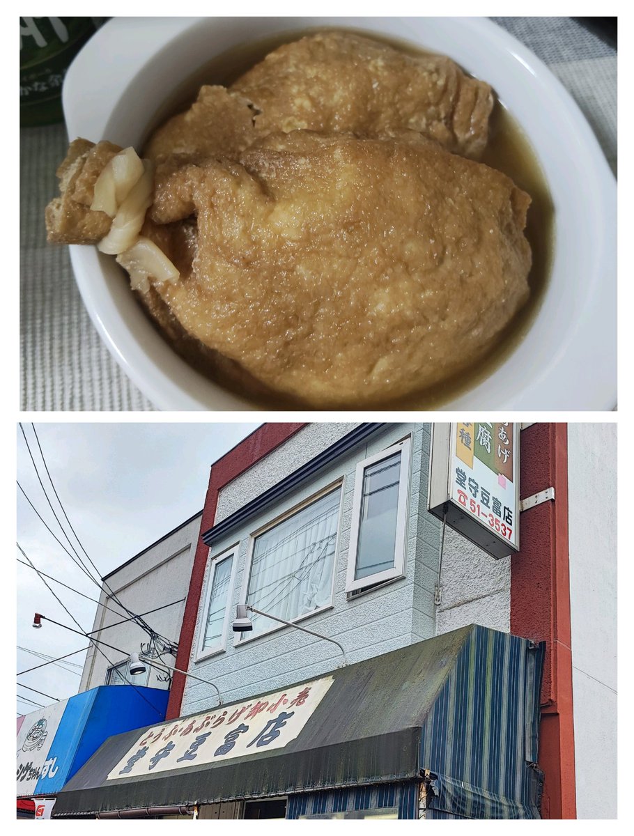 ドジャース2連覇おめでとう！

先日HTBおにぎりあたためますか？にて大泉洋さんが絶賛してた中島廉売の堂守豆富店さんのジューシーな巾着、紺地鮮魚店で買ったアオリイカで乾杯！