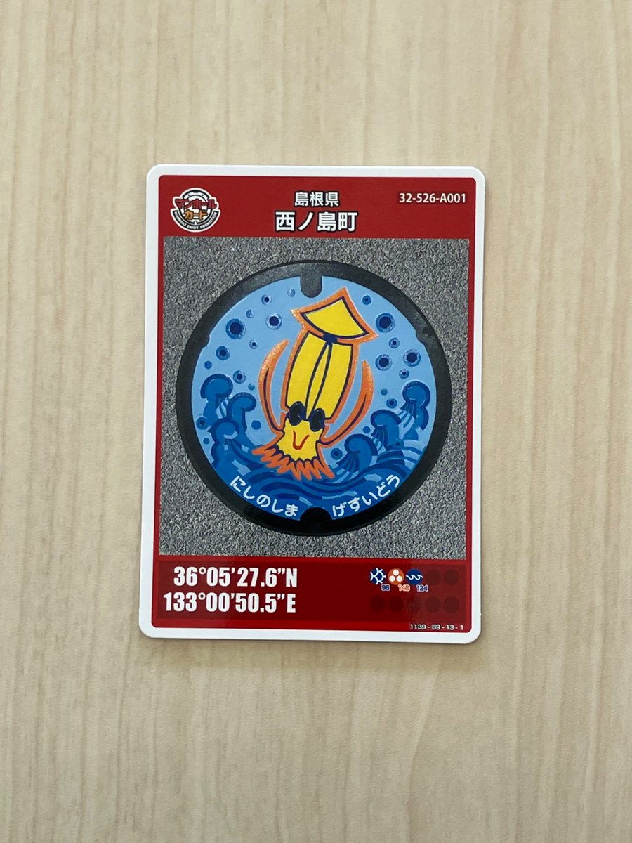 西ノ島町役場にて、マンホールカードをいただきました