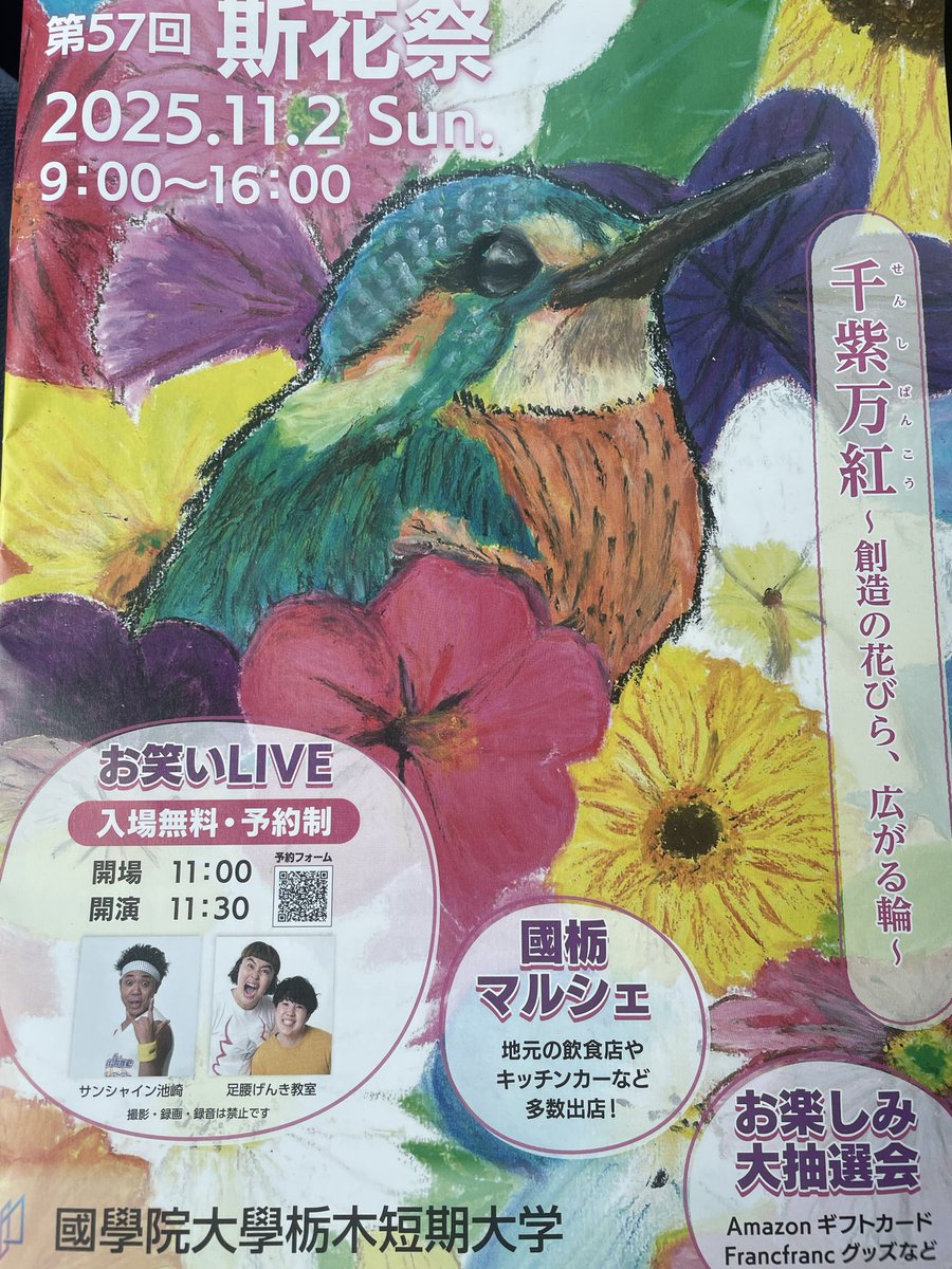 サンシャイン池崎