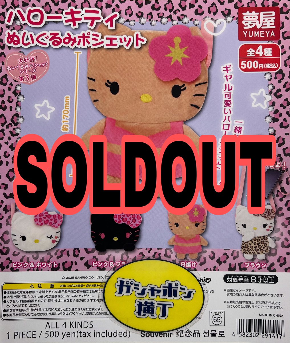 売り切れ速報～ 『サンリオ ハローキティぬいぐるみポシェット』 ご 