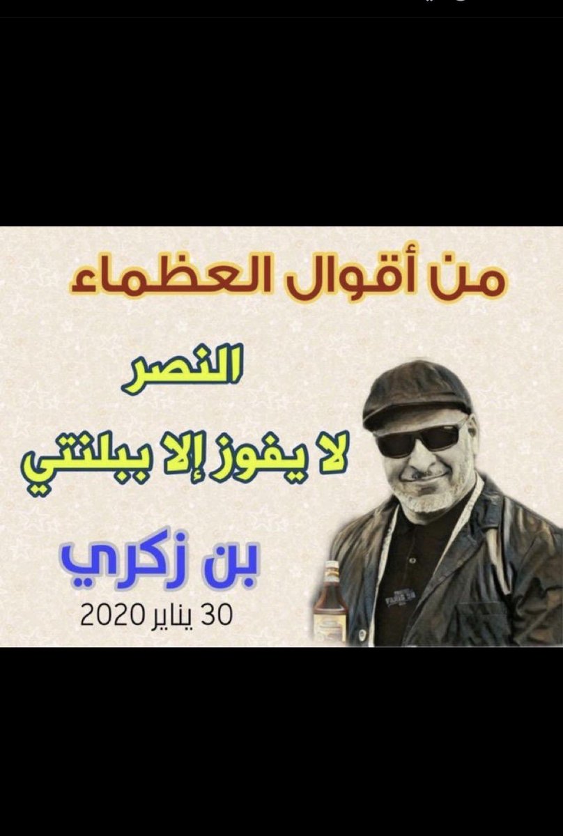 مضى على هذا التصريح اكثر من خمس سنوات ولازلنا نشاهده حتى اليوم 
تحية للمدرب الشجاع به زكري 🫡 
#النصر_الفيحاء