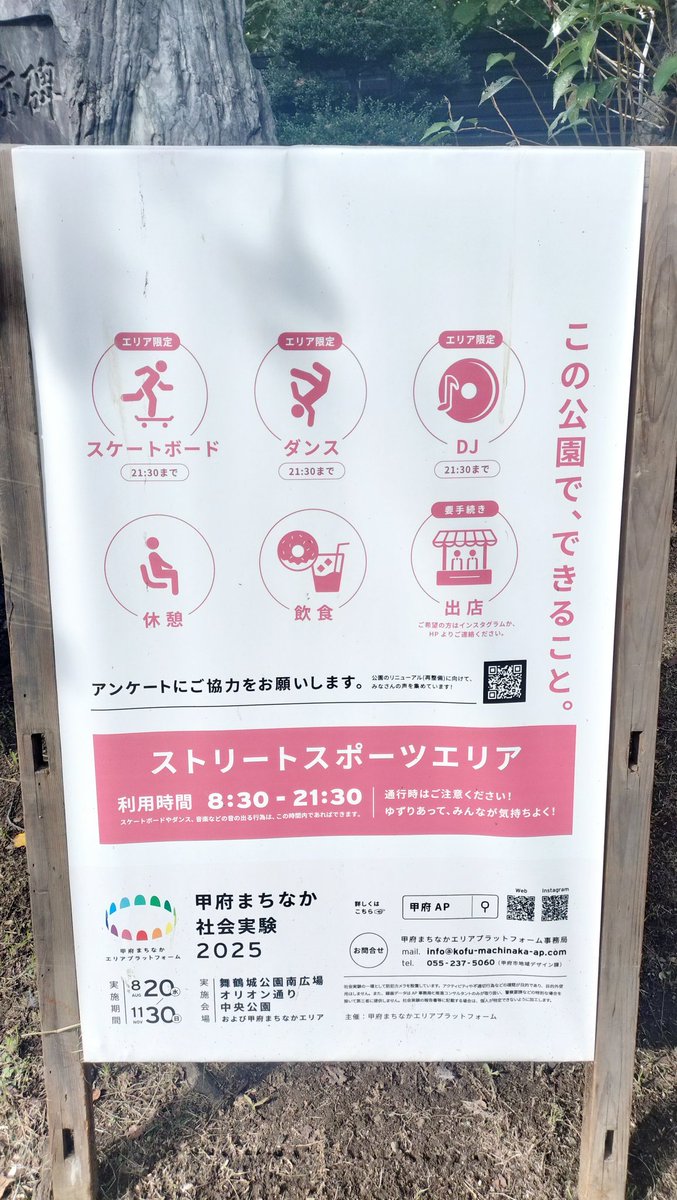 甲府の公園、DJもダンスも公認されてるんだ