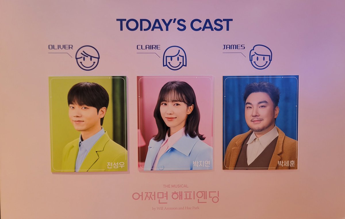 20251102 일요일 14:00 뮤지컬 <어쩌면 해피엔딩>