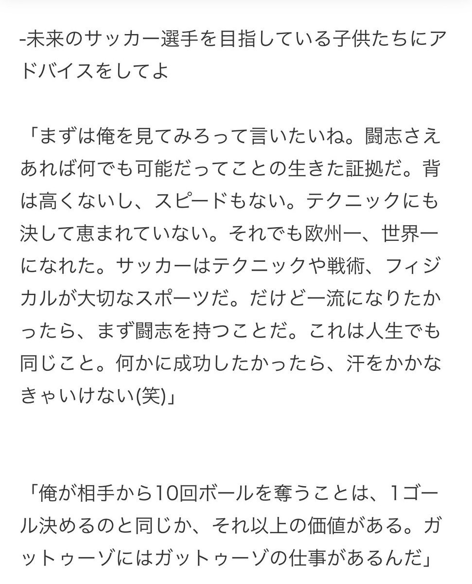 ガットゥーゾ は大切な事を教えてくれる🤝