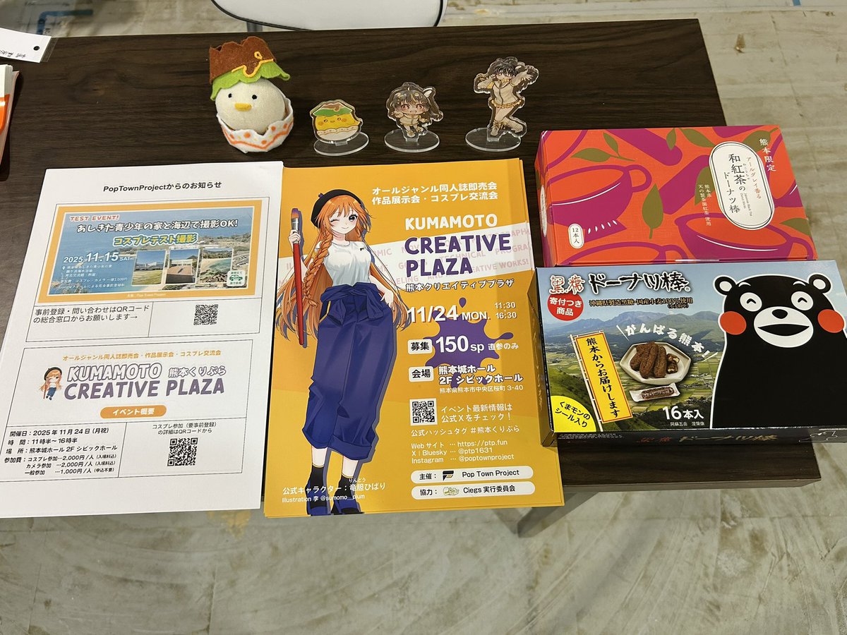 ＜＜🐣ぴよコからのお礼🐣

熊本クリエイティブプラザの代表様から差し入れをいただきました🐻‍🍩
11月15日土曜日に、同人誌即売会や作品展示会、コスプレ交流会などのイベントが行われるようです❕
みなさんぜひ足を運んでみてください🎶

#ぴよコス #ぴよコス2