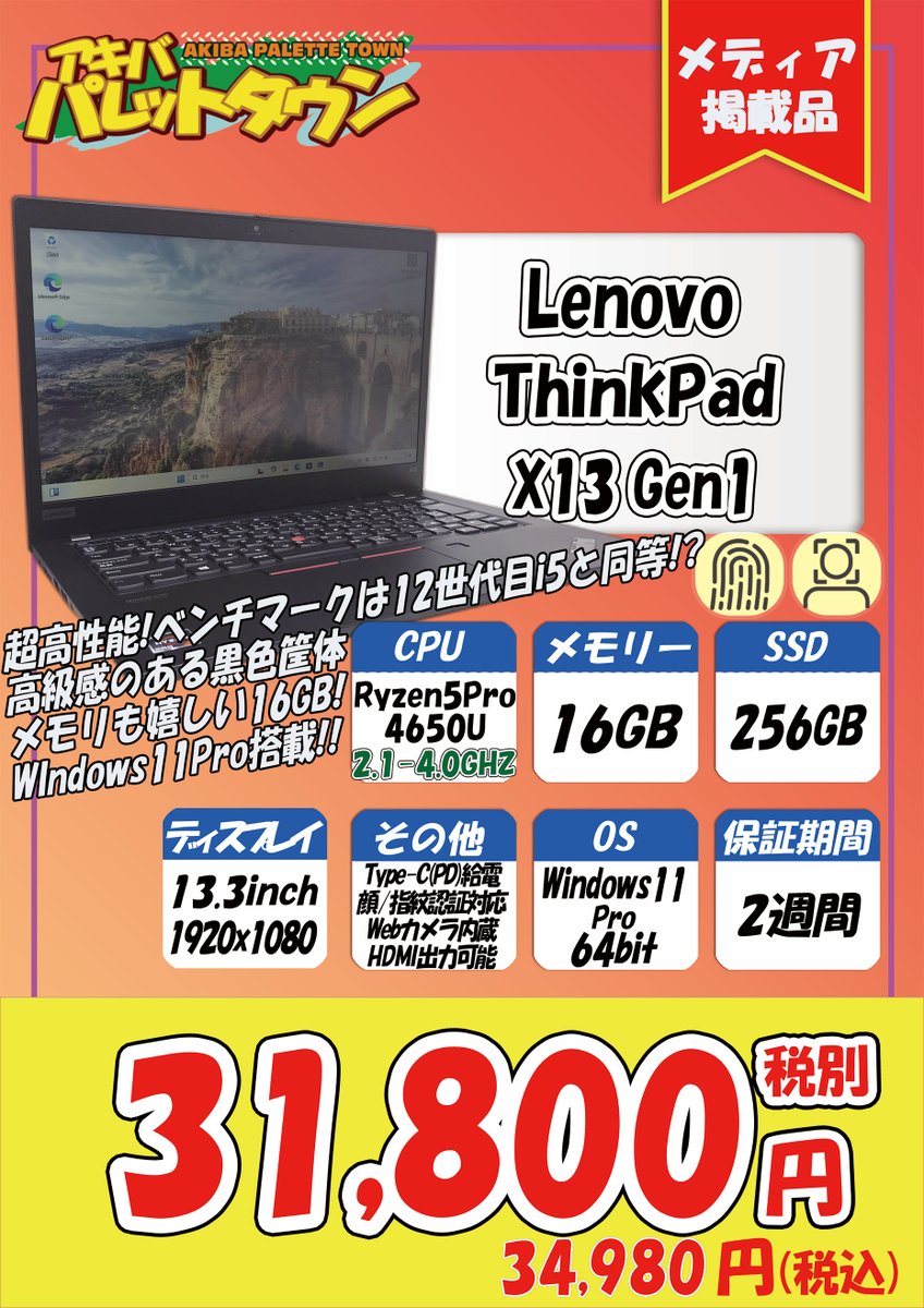 こちらの特価品は現在販売中です！ これ以外にも3万円以下のお手ごろ 