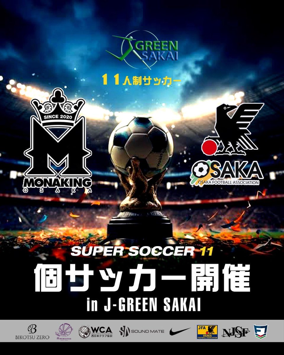 ※FootballInformation※
🗓️ 2025/11/07(Fri)
🏆 個サッカー•11人制
🏟️ J-GREEN SAKAI 
🕘 21:00〜23:00
🖥️  jgreen-sakai.jp
#FCモナキング #Jグリーン堺
#大阪府社会人リーグ #JFA
#Soccer #Society #futsal
\\参加ご希望の方はDMお待ちしてます//