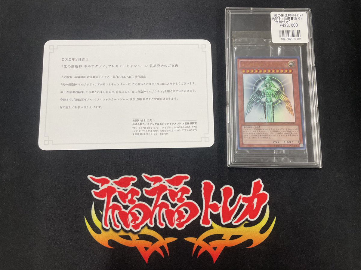 トレカ引退様　ホルアクティ　遊戯王　開封済み トレカ引退様 ホルアクティ 遊戯王 開封済み トレカ引退様