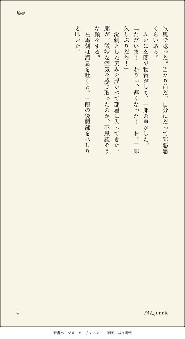 ヒプ🎤シスマ🎤ク
⛰田1️⃣郎×🔹棺左🐴刻
セカイサ開催継続よろしくお願いします🙌
#ひらいて赤ブー

『焼売』
同棲イサと、焼売が苦手なさぶろの話