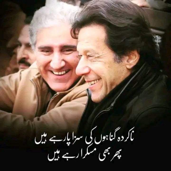 نا کردہ گناہوں کی سزا پا رہے ہیں، پھر بھی مسکرا رہے ہیں۔