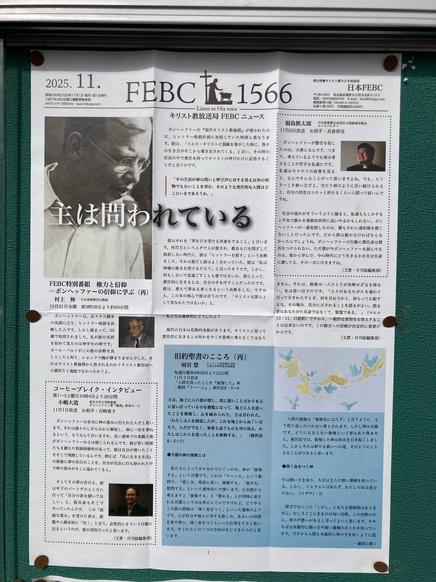 Takamark1615's tweet image. #FEBC #ボンヘッファー