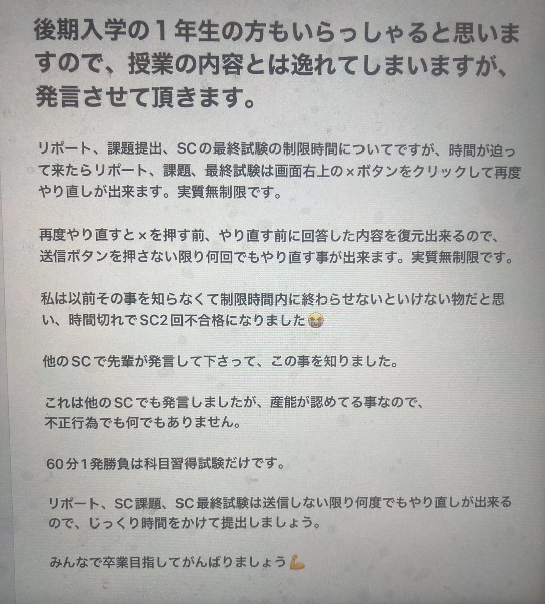 『知らない方の為に』

ご存知の方はスルーして下さい🙇‍♂️
たまには真面目な事書こうかと思います💦
この後の質疑応答で発言させて頂こうとかと思ってますが、リポートやSCの課題、最終試験はやり直しが出来ます👍
やり直しが出来ないのは🦆だけです🫡
いいねリポスト拡散お願いします🙇‍♂️
