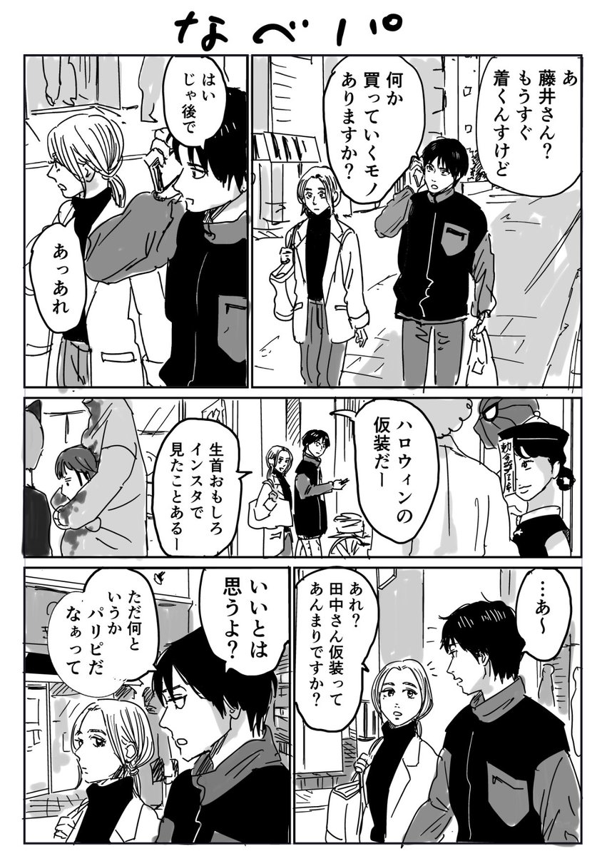 路傍のフジイのパロディ描いた

なべパ　1／3