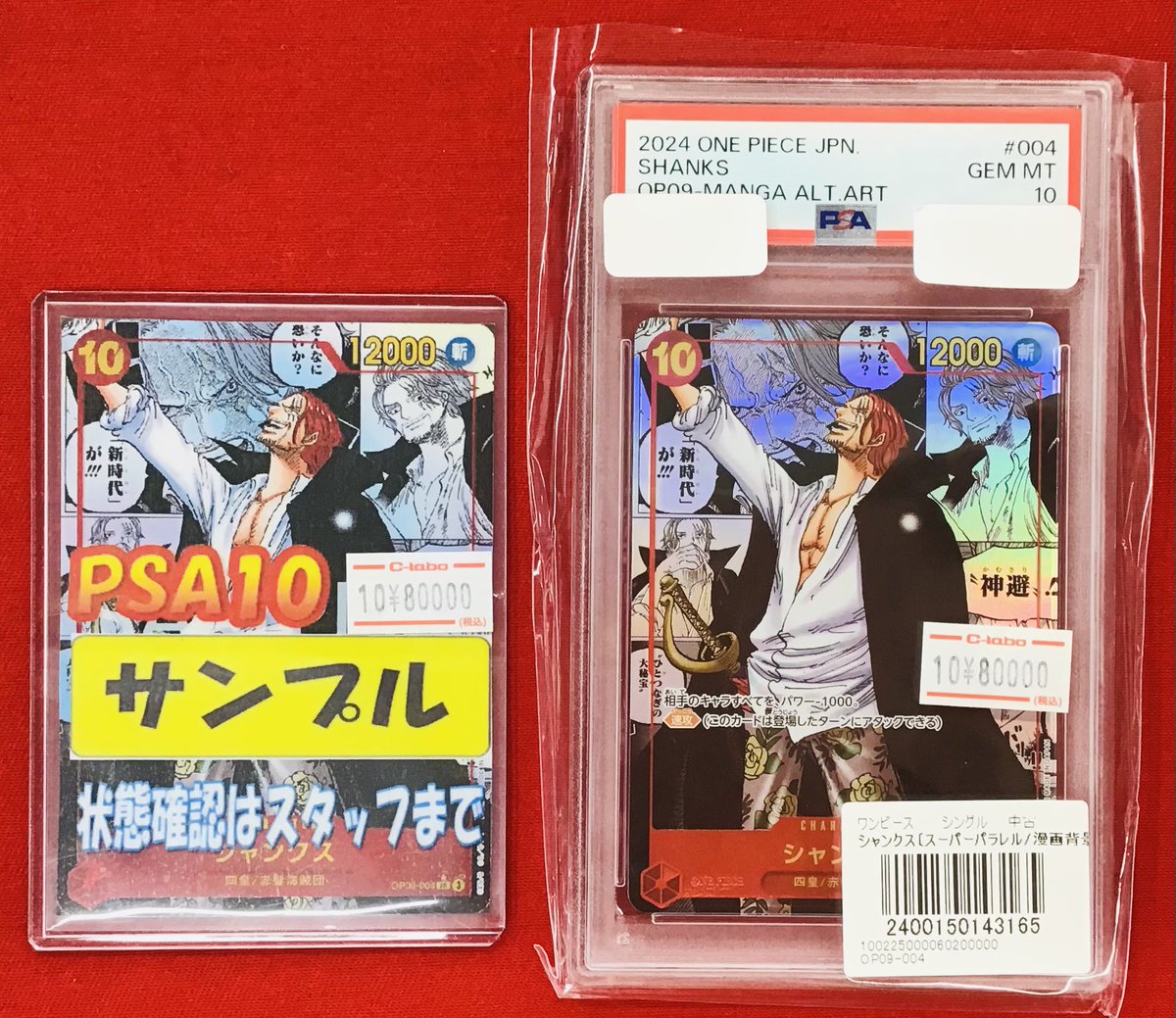 PSA10 シャンクス コミパラ ワンピースカード OP09-004｜Yahoo!フリマ