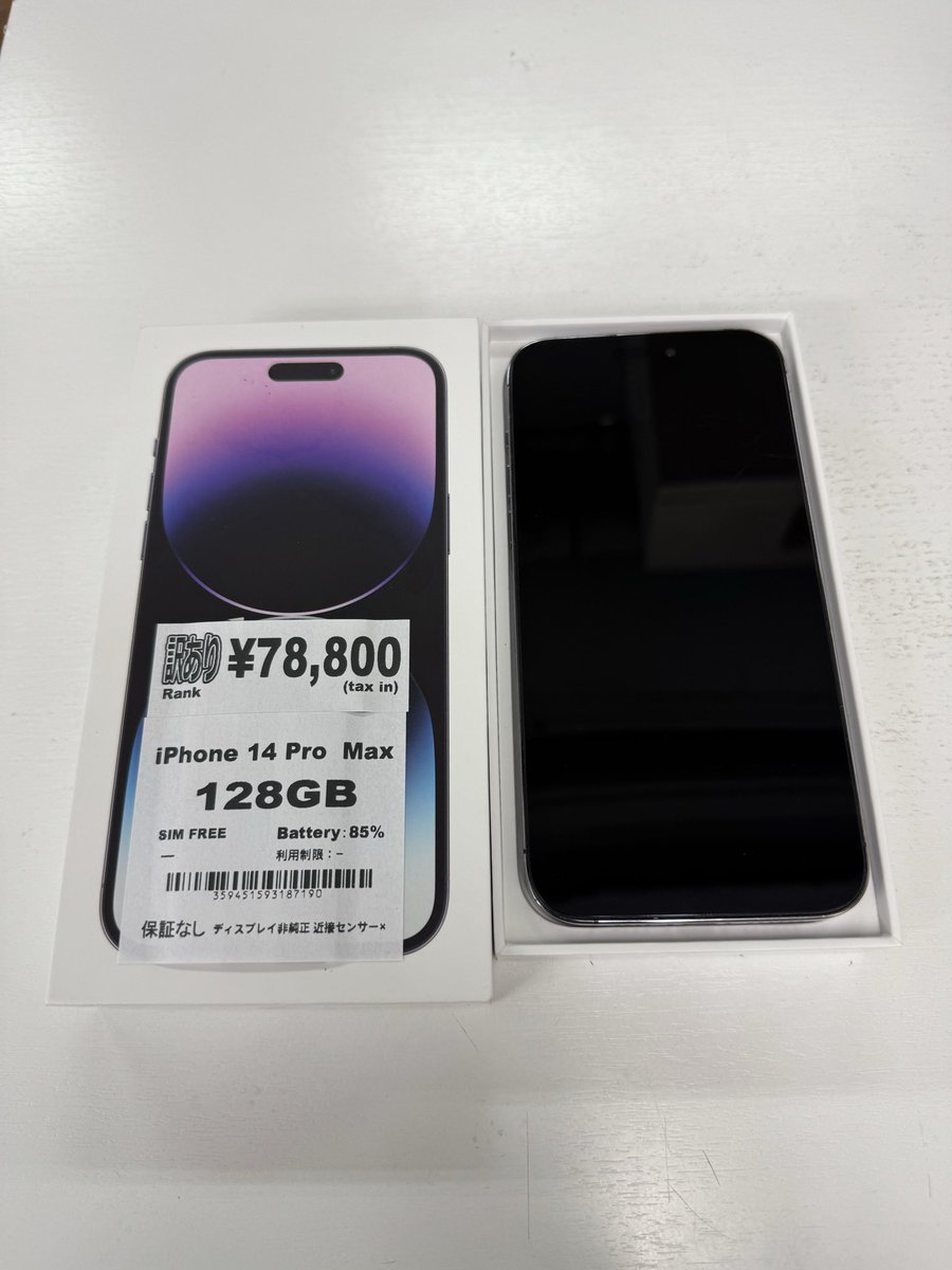 📱【ジャンクコーナーに追加！】 iPhone 14 Pro Max 128GB 非純正