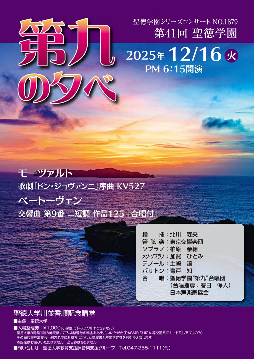 🎶聖徳大学SOA音楽研究センター on X