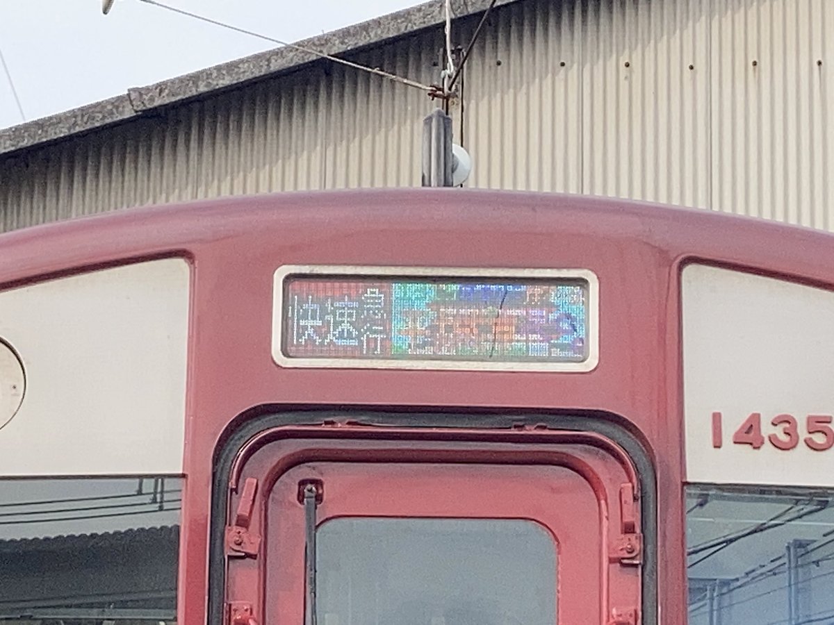 鉄道部品 区名札 稲 区名札 　▼ 誇り高き「区名札」1