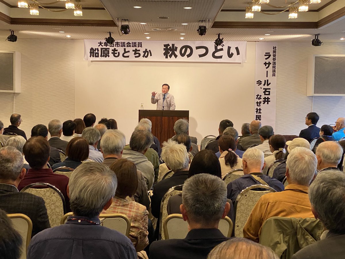 ラサールが学生時代によく来ていた福岡県大牟田市にやってきました。地元密着な市議会議員船原もとちかさんの後援会のみなさんにお呼ばれし、お話をしています。150名以上の大入り、ありがとうございます。
#社民党 #ラサール石井