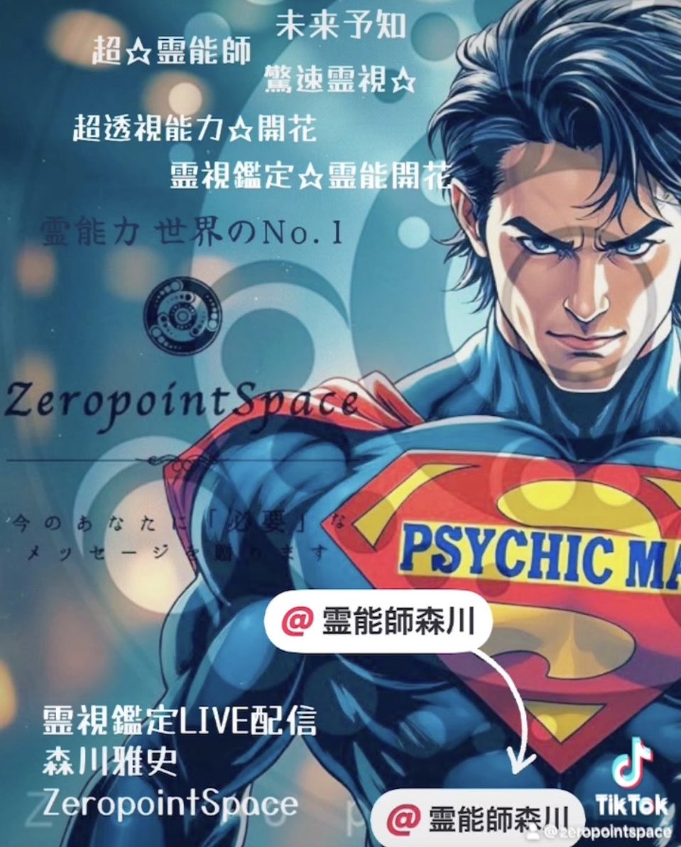 motoikondo1602's tweet image. 【🔮スペース開催告知🔮】

最強霊視鑑定能力者森川さん@zeropointspace のスペースを来る11月23日（日）14:00から開催します。

【注意⚠️事項】森川さんのTikTokティクトックアカウントとXアカウント@zeropointspaceをフォローしていただいた方から【抽選】にて霊視無料🆓鑑定3分程度予定致します。