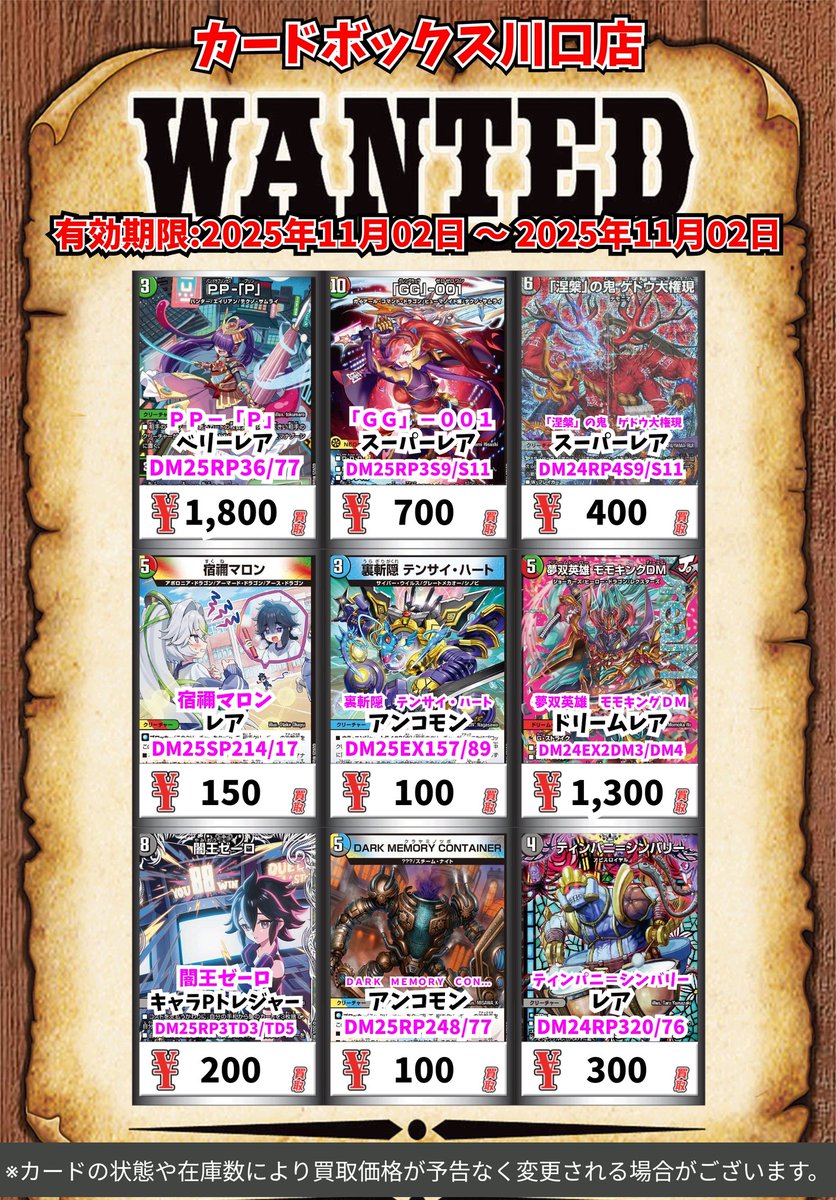 デュ円100万 トレカライン オタロード店【デュエマ】日本最大級の取扱！大阪