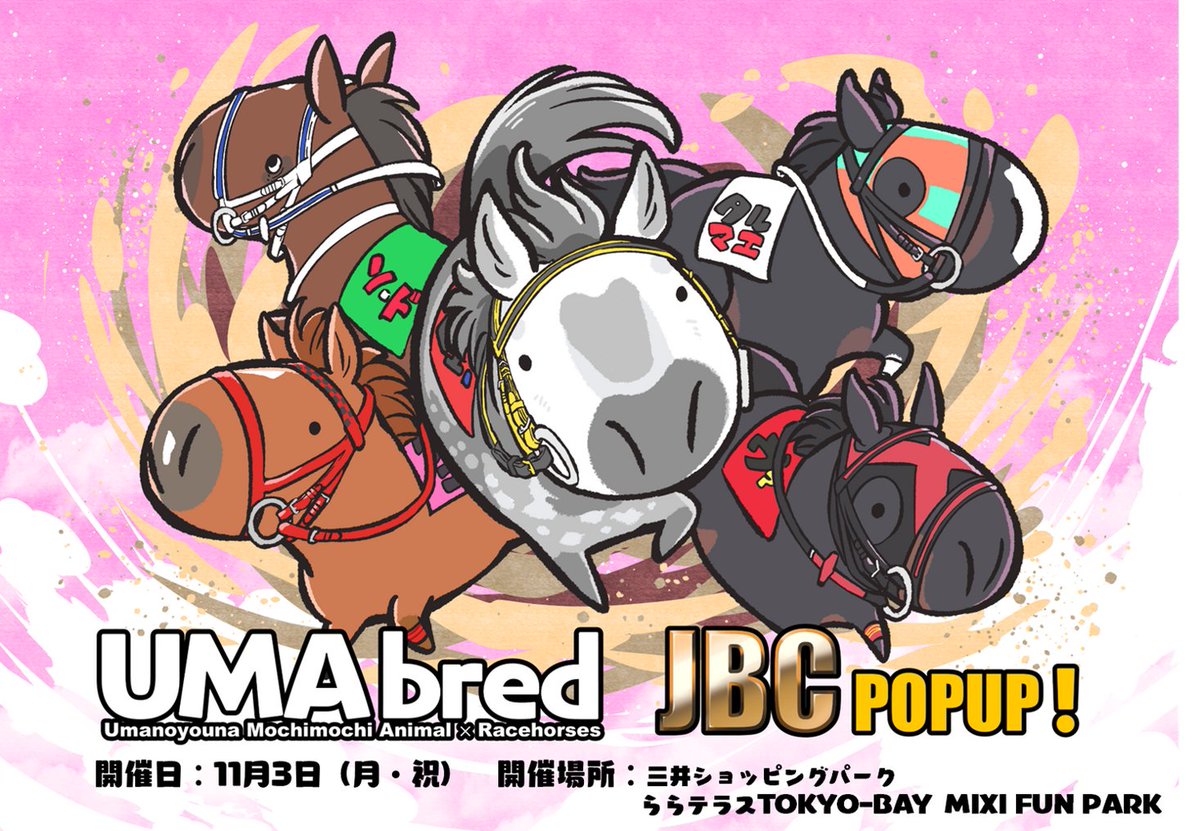 UMAbred【公式】 (@umabred) / Posts / X