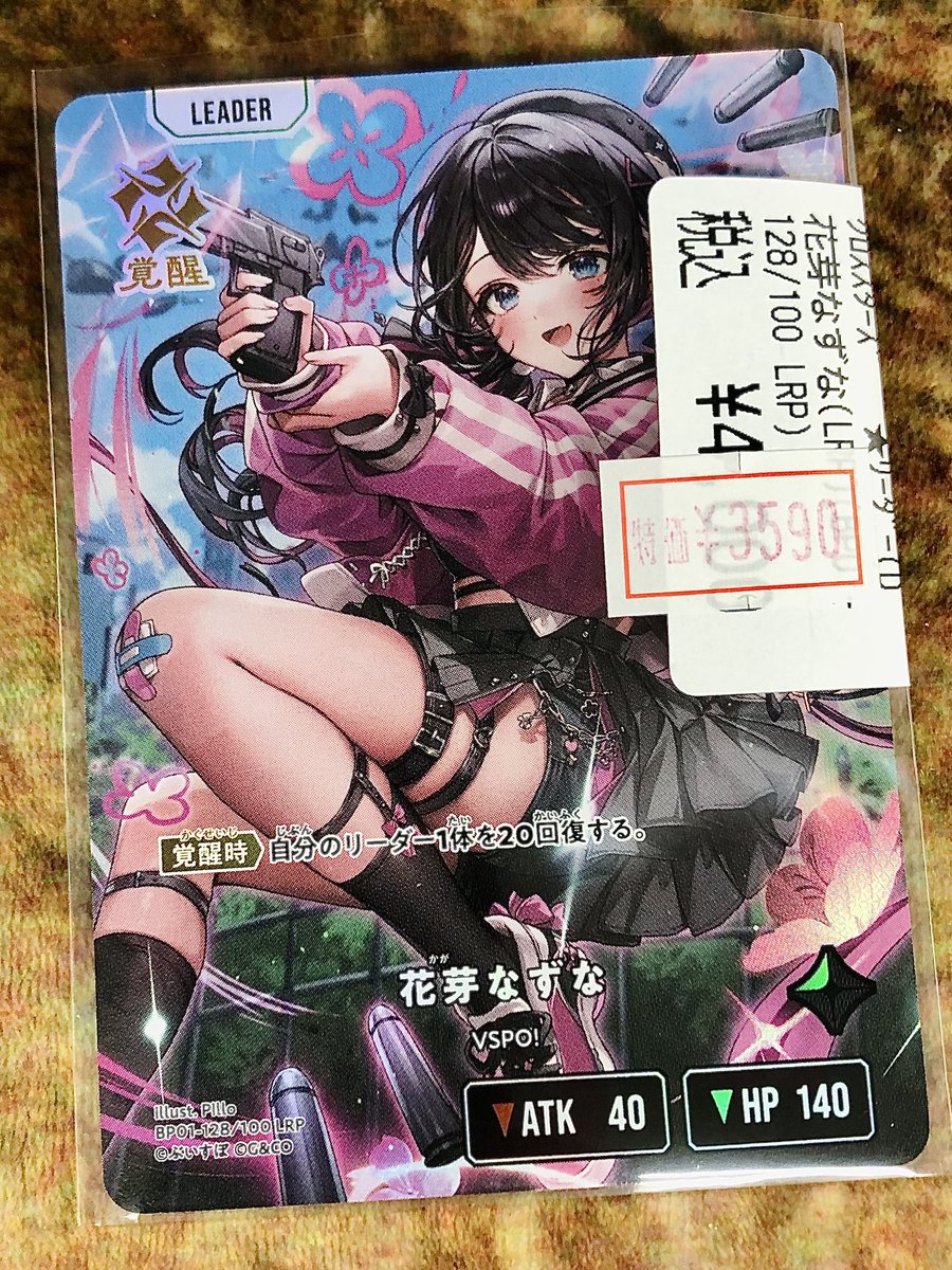 クロスタ　LRP 花芽なずな 花芽なずな【クロススターズ高価買取価格査定：CBトレコロ】