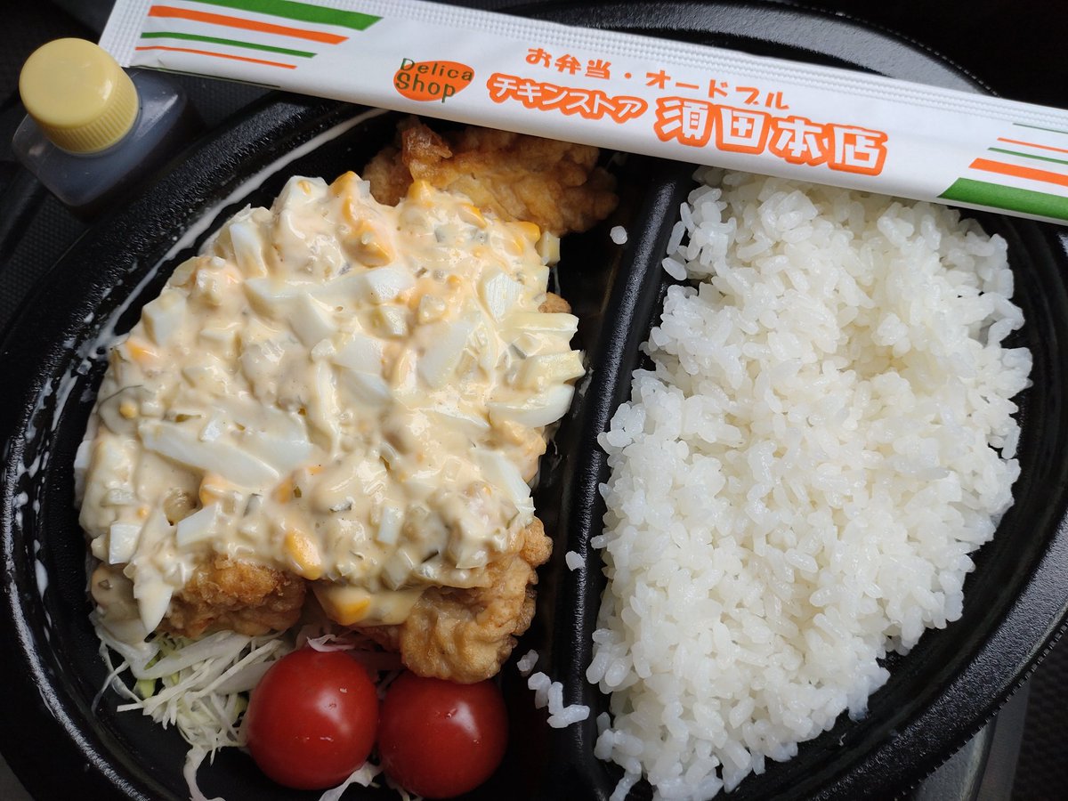 須田本店さんのチキン南蛮弁当いただきます😋
#水郷のとりやさん　#須田本店
#チキン南蛮