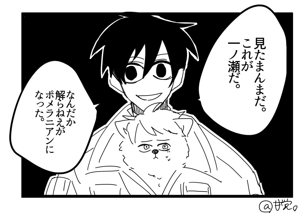 ②ポメ化する🔥くん。