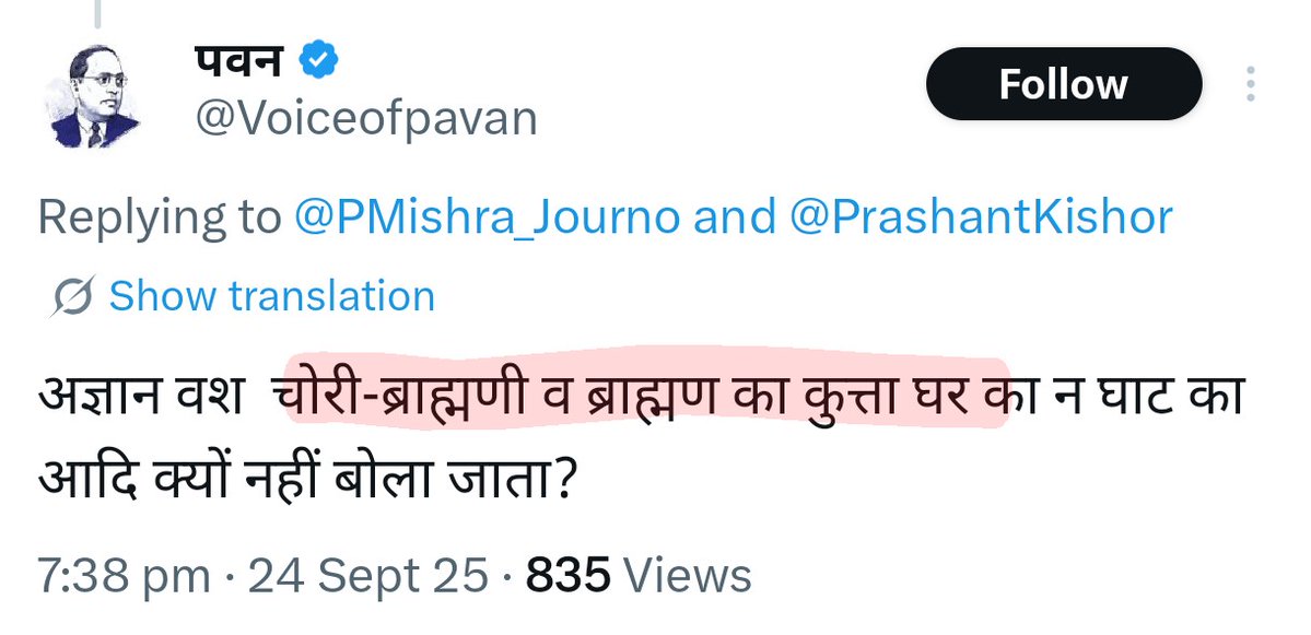 ASANTULIT's tweet image. BSP पार्टी के समर्थक का कहना है कि उत्तर प्रदेश में ब्राह्मणों को मायावती जी को वोट देना चाहिए लेकिन,

यही समर्थक ब्राह्मणों के प्रति दिन रात नफरत बो रहे हैं और

इनका साथ मोहित भारत जैसे लोग दे रहे हैं जिन्हें सवर्ण/ब्राह्मण अपना एक्टिविस्ट समझते हैं

गजब मूर्ख बनाया जा रहा है,😂