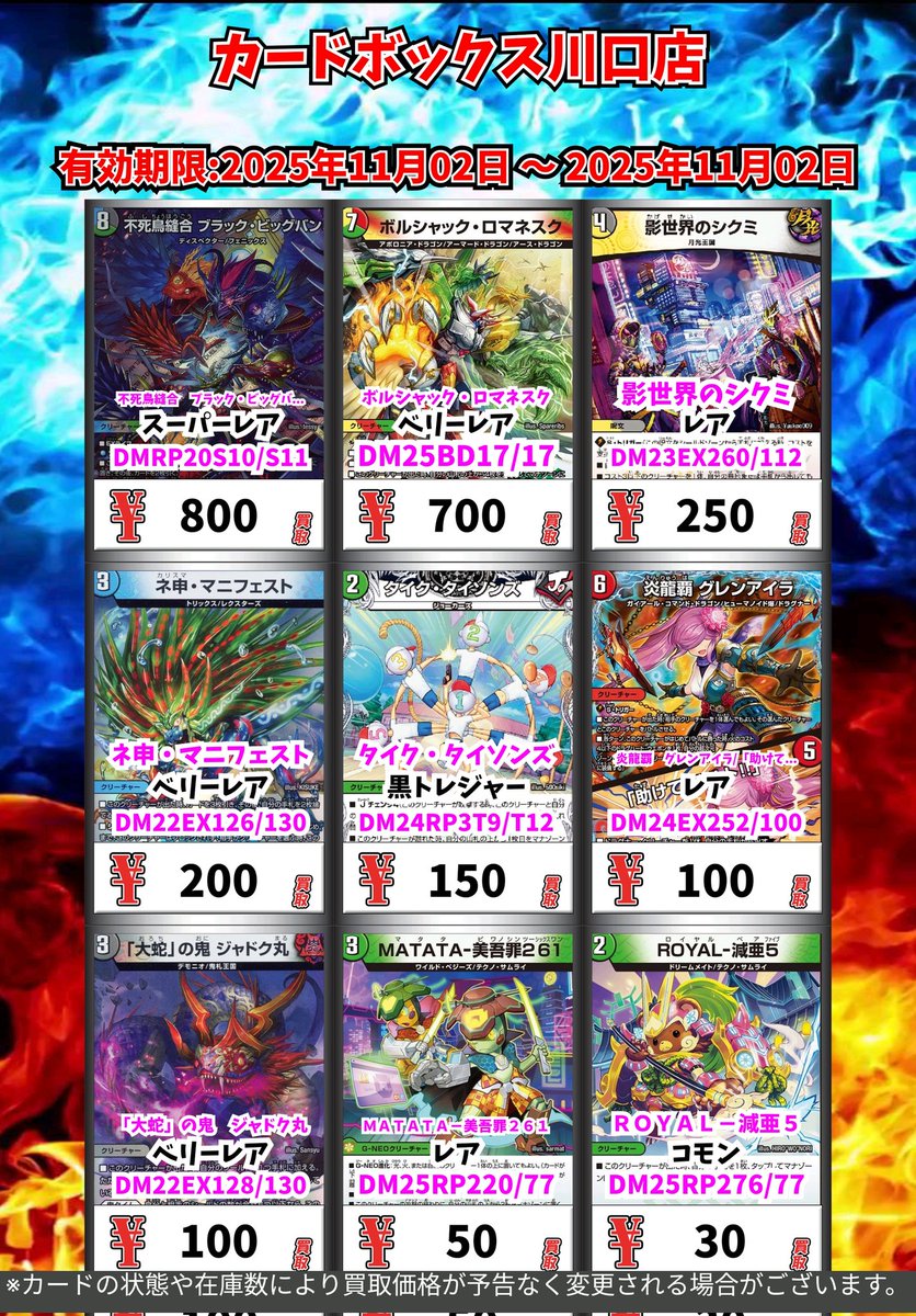 く*と様 デュエマ　外部ゾーン　まとめ売り カードボックス川口店 on X